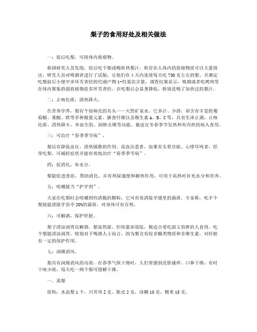 梨子的食用好处及相关做法