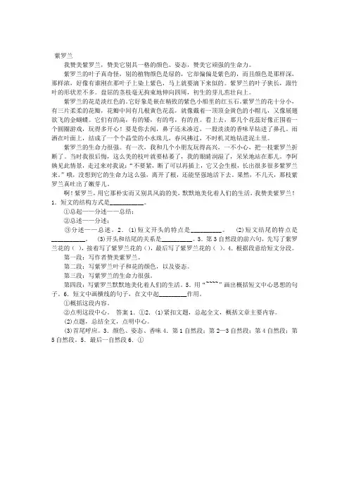“紫罗兰”阅读训练及答案