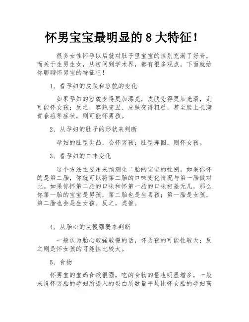 怀男宝宝最明显的8大特征!