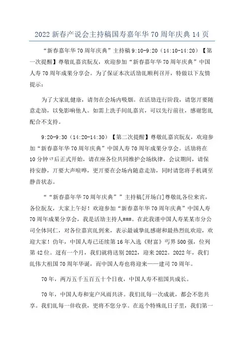 2022新春产说会主持稿国寿嘉年华70周年庆典14页