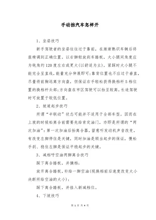 手动挡汽车怎样开