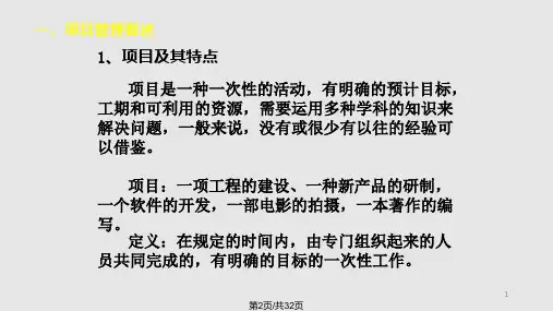 项目计划与管理.pptx