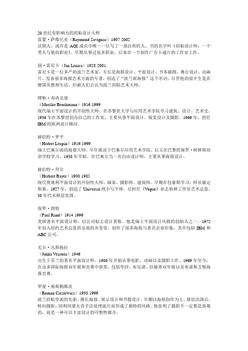 20世纪有影响力的招贴设计大师