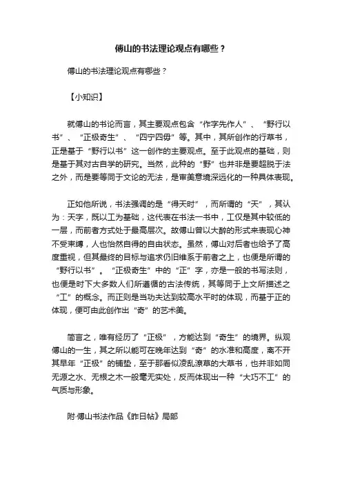 傅山的书法理论观点有哪些？