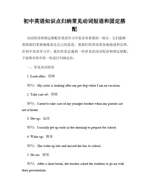 初中英语知识点归纳常见动词短语和固定搭配