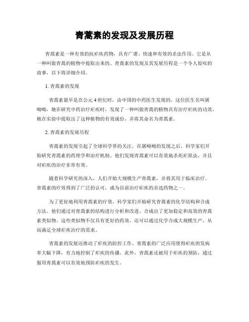 青蒿素的发现及发展历程