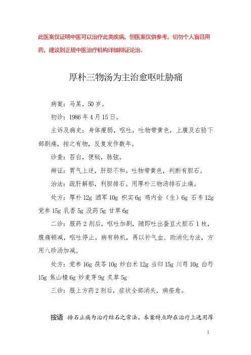 中医医案——呕吐(五)