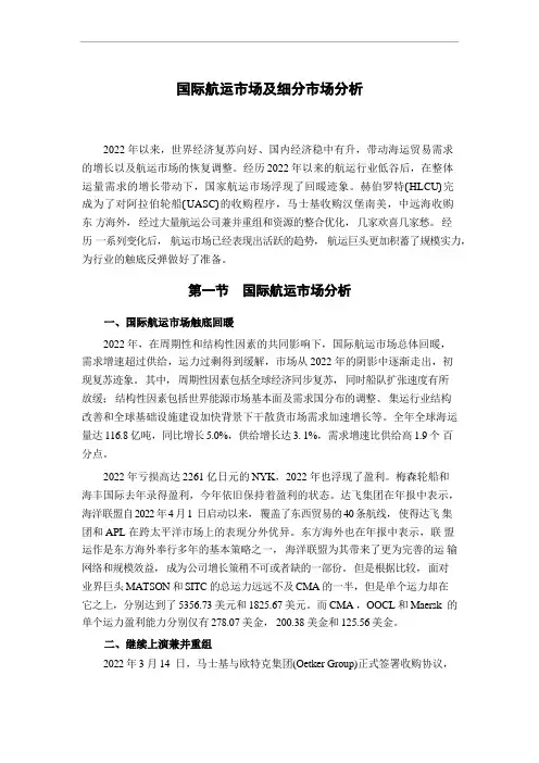 国际航运市场及细分市场分析