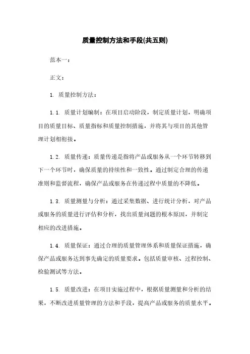 质量控制方法和手段(共五则)