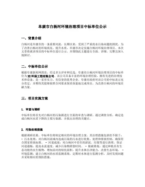 阜康市白杨河环境治理项目中标单位公示