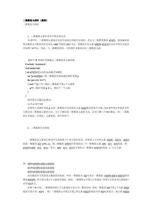 C语言程序设计--二维数组与指针