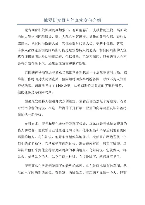 俄罗斯女野人的真实身份介绍