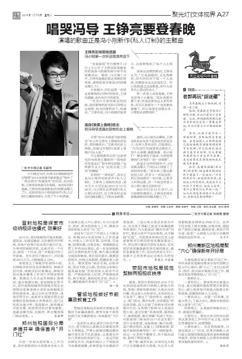 2014年1月15日 星期三 唱哭冯导 王铮亮要登春晚