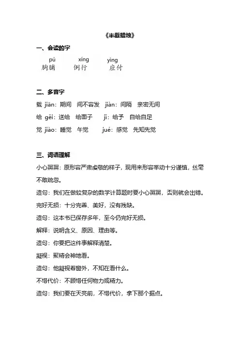 五年级语文下册第三单元第3课重点知识汇总——半截蜡烛