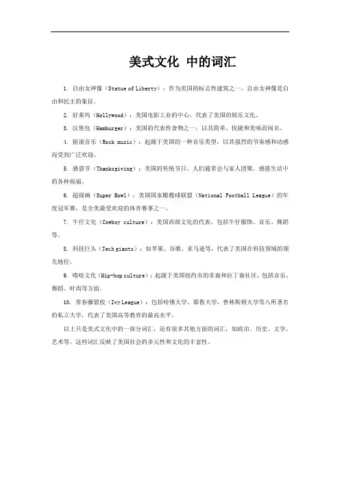 美式文化 中的词汇