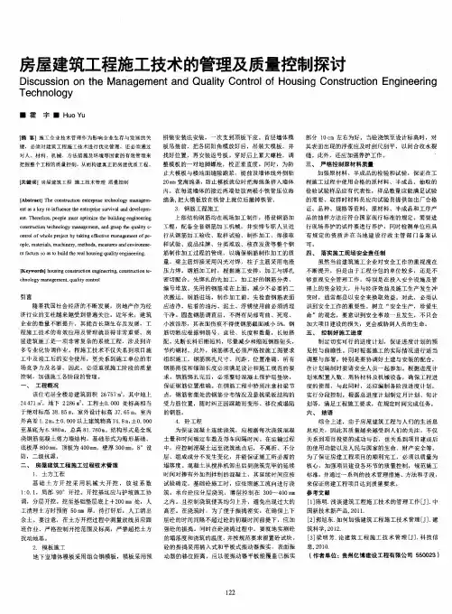房屋建筑工程施工技术的管理及质量控制探讨