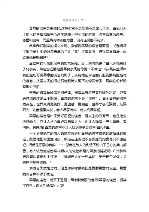 2016高中作文素材：善意的谎言