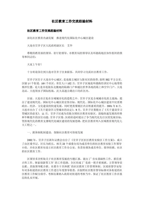 社区教育工作交流经验材料