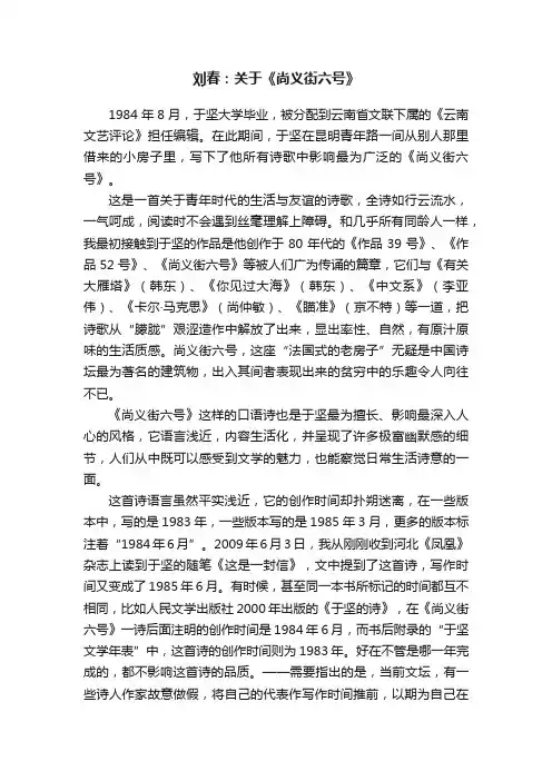 刘春：关于《尚义街六号》