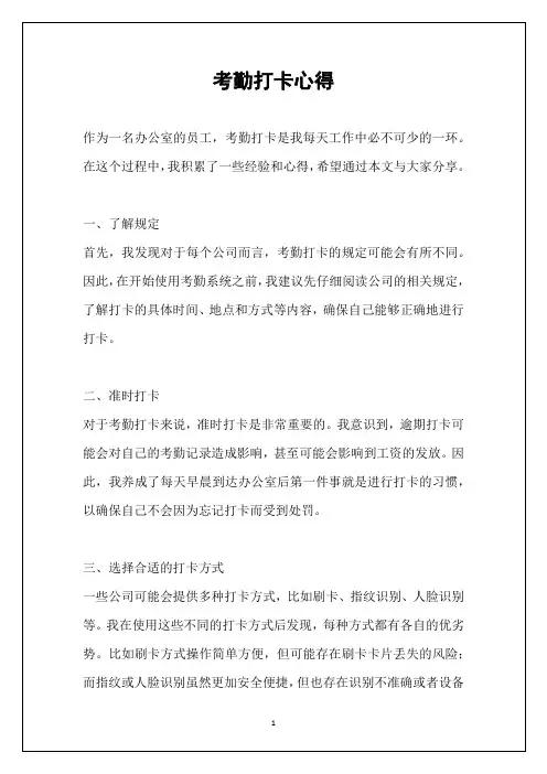 考勤打卡心得