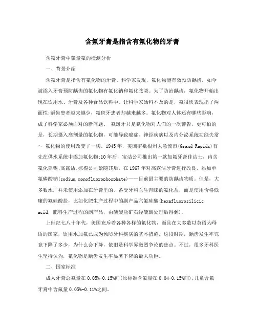 含氟牙膏是指含有氟化物的牙膏