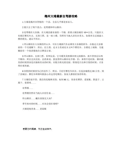 梅州大埔最新自驾游攻略