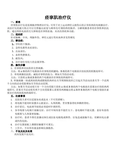 痉挛肌治疗仪