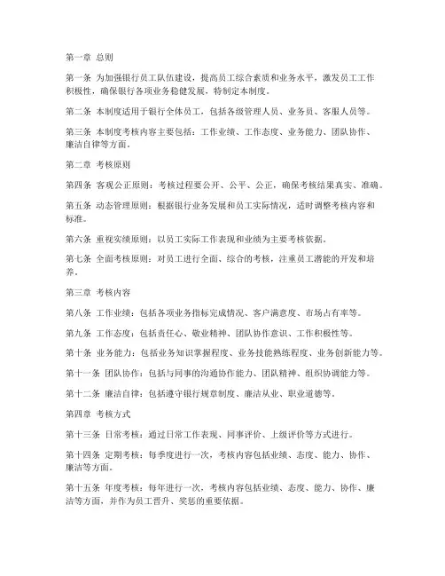 银行员工内部考核制度范本