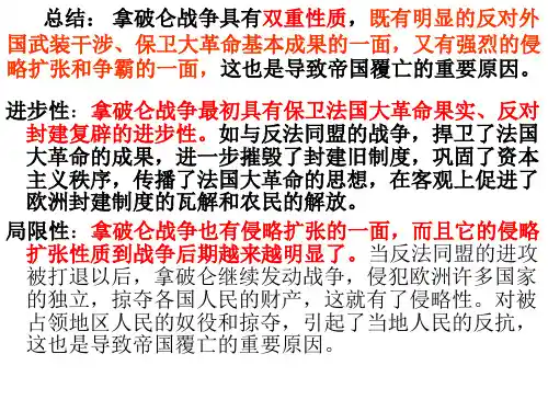 总结： 拿破仑战争