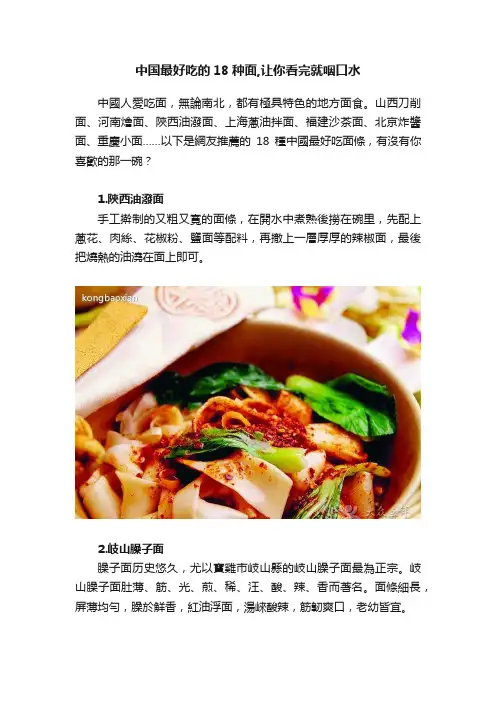 中国最好吃的18种面,让你看完就咽口水