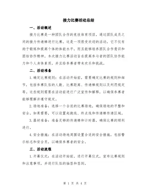 接力比赛活动总结