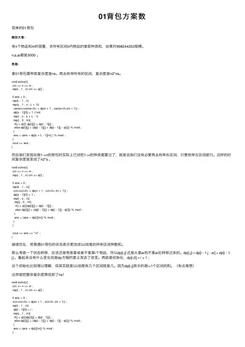 01背包方案数