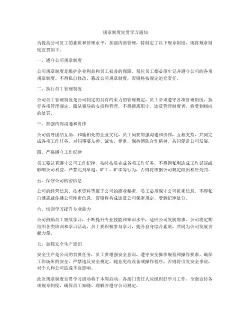 规章制度宣贯学习通知