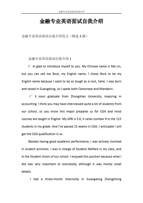 自我介绍 金融专业英语面试自我介绍