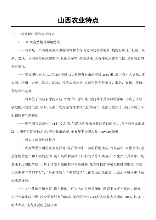 山西农业特点