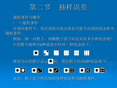 第二节    抽样误差