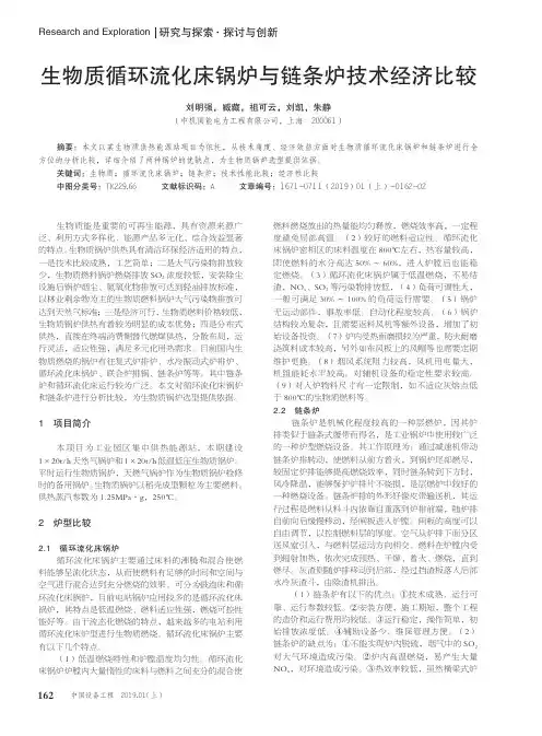 生物质循环流化床锅炉与链条炉技术经济比较