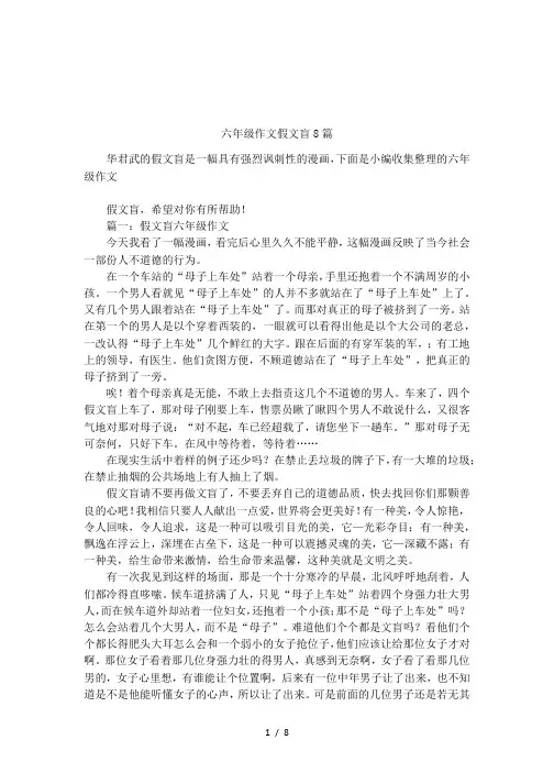 六年级作文假文盲8篇