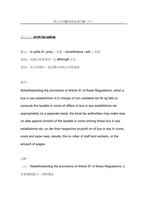 英文合同翻译常见词注解(中)