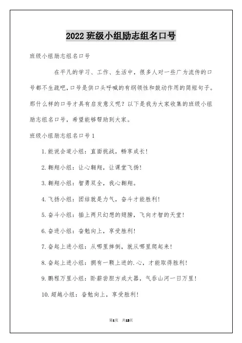 2022班级小组励志组名口号