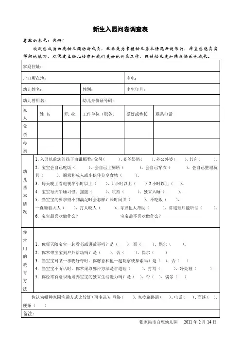 新生入园问卷调查表