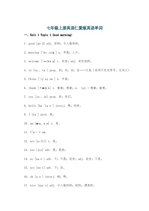 七年级上册英语仁爱版英语单词