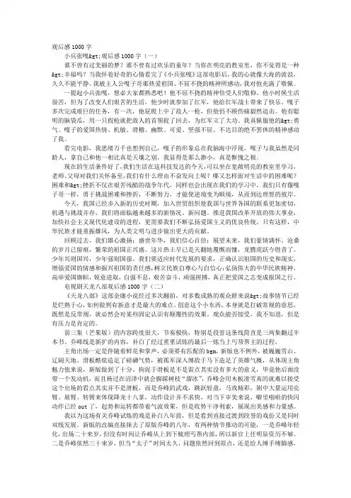 观后感1000字