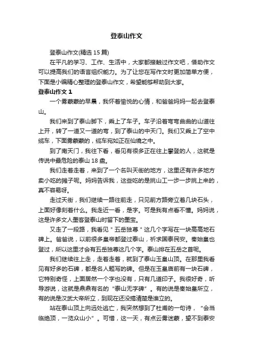 登泰山作文