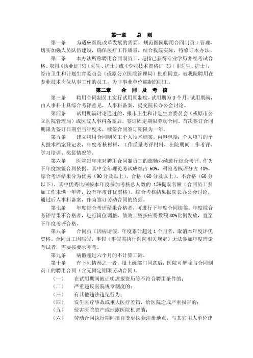 医院聘用非在编合同制员工管理办法