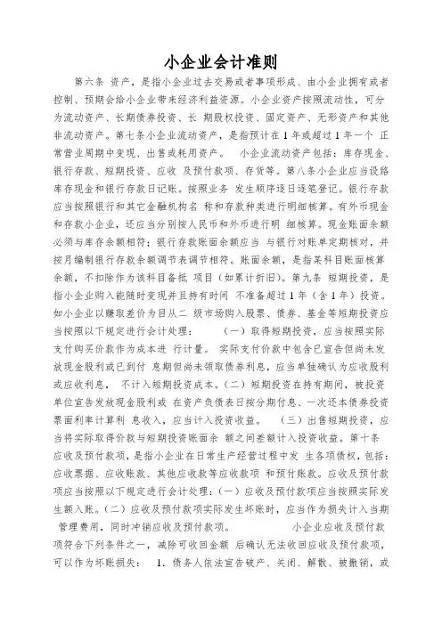 小企业会计准则