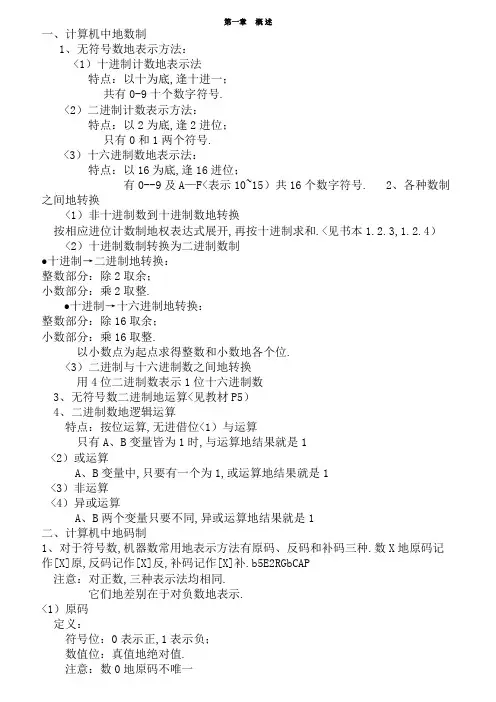 (完整版)微机原理与接口技术知识点总结