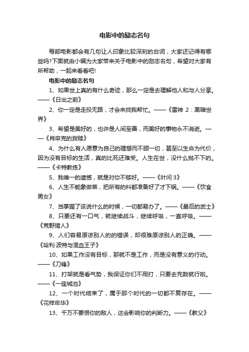 电影中的励志名句