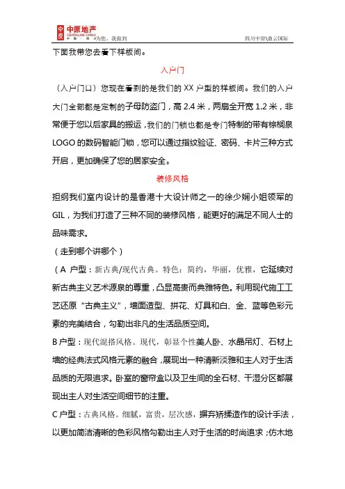 样板间说辞