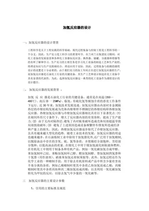 加氢反应器设计